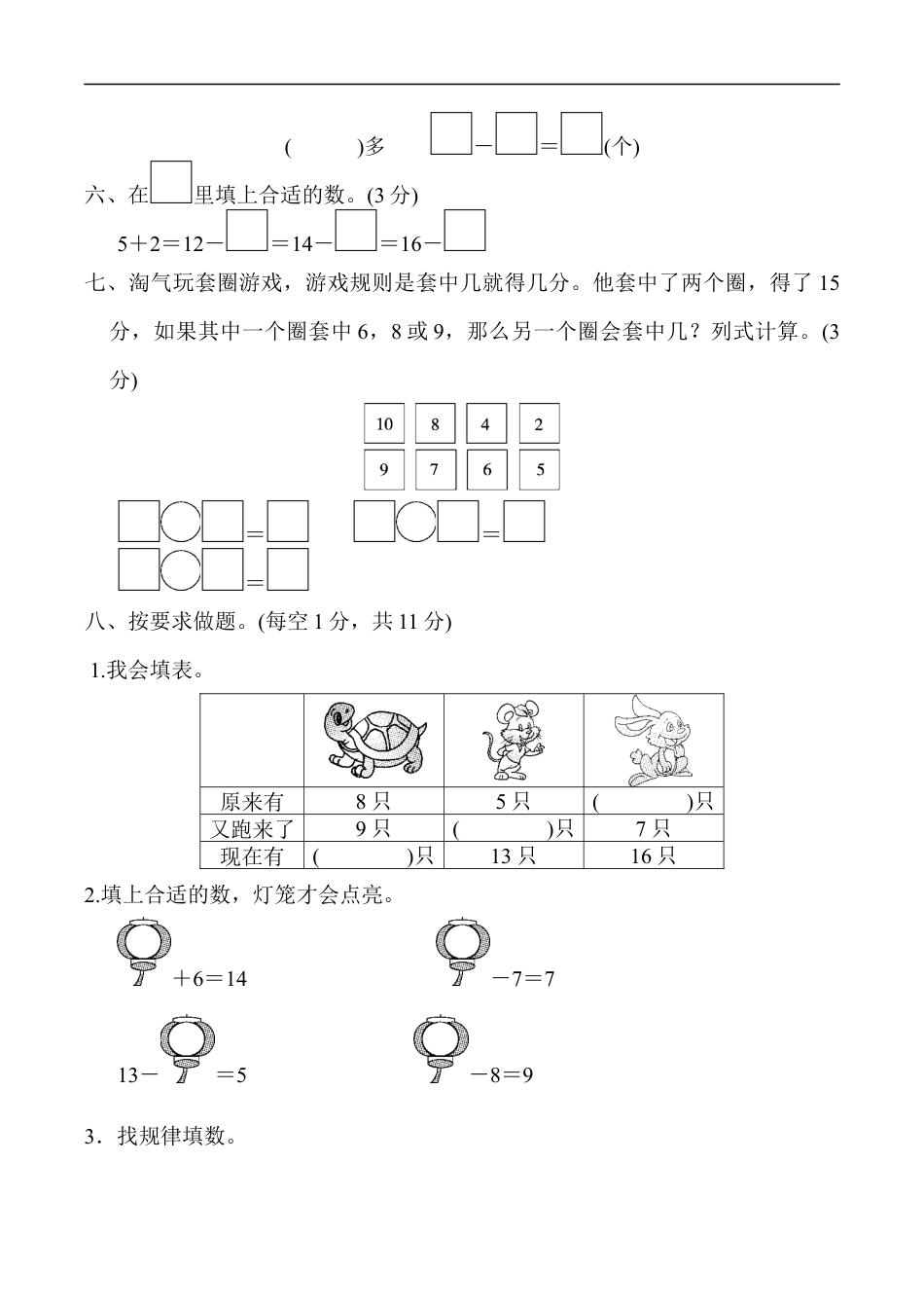 北师大版小学数学一年级下册-第一单元达标测试卷.docx_第3页