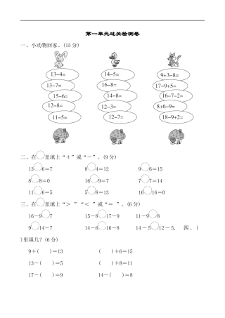 北师大版小学数学一年级下册-第一单元过关检测卷.docx