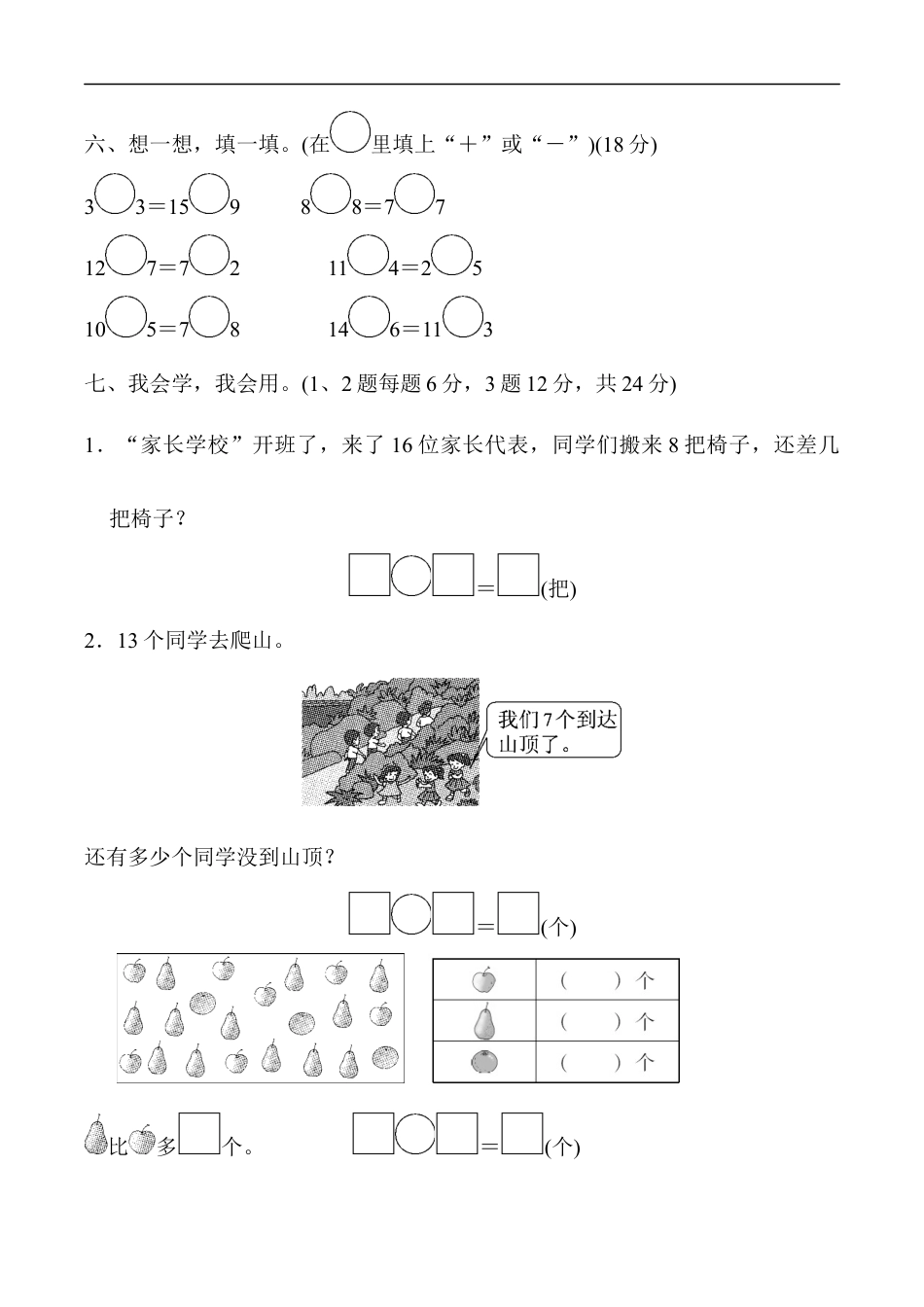 北师大版小学数学一年级下册-教材过关卷(1).docx_第2页
