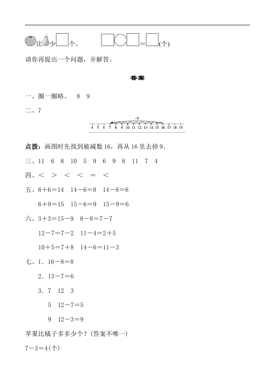 北师大版小学数学一年级下册-教材过关卷(1).docx_第3页