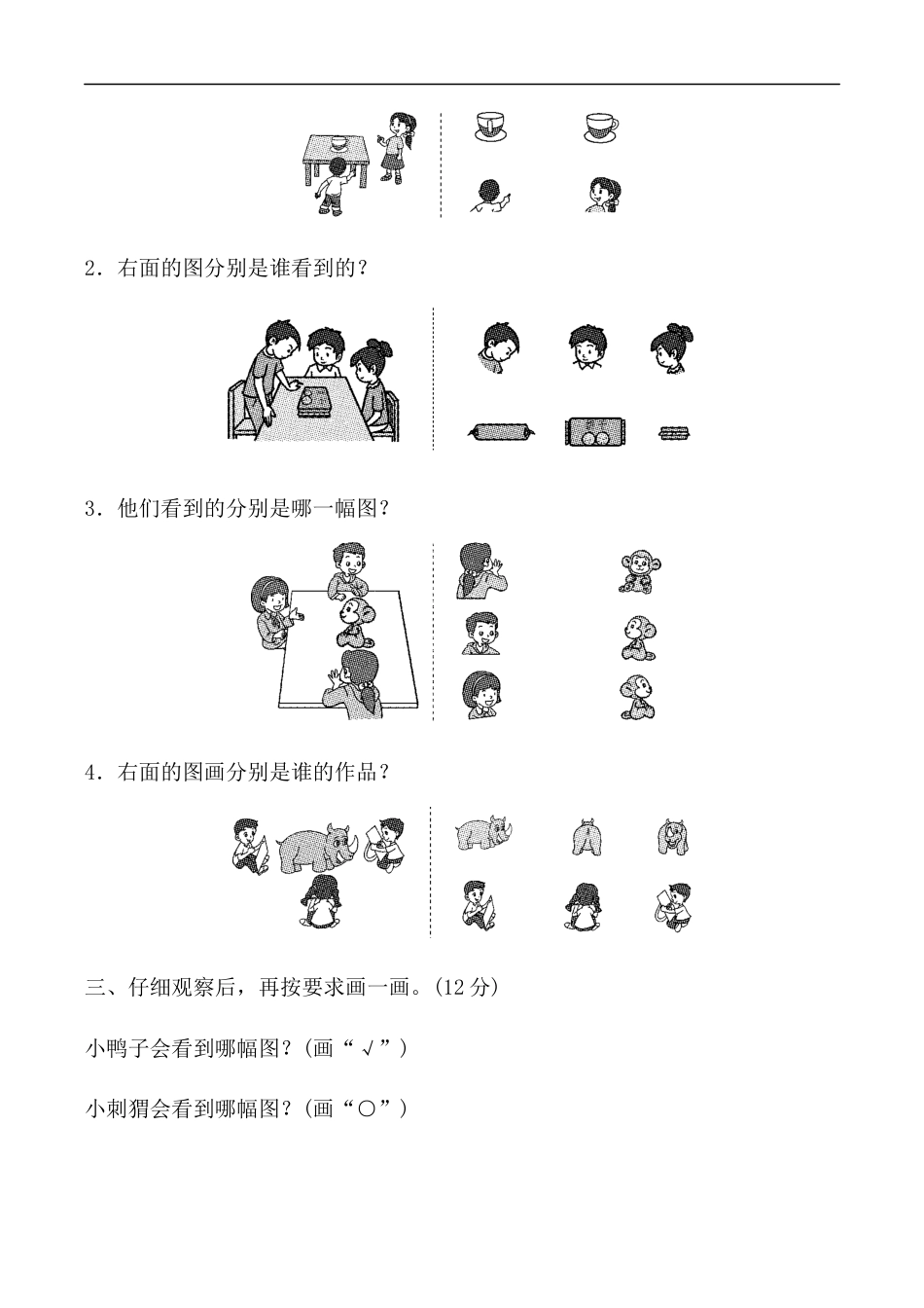北师大版小学数学一年级下册-教材过关卷(2).docx_第2页