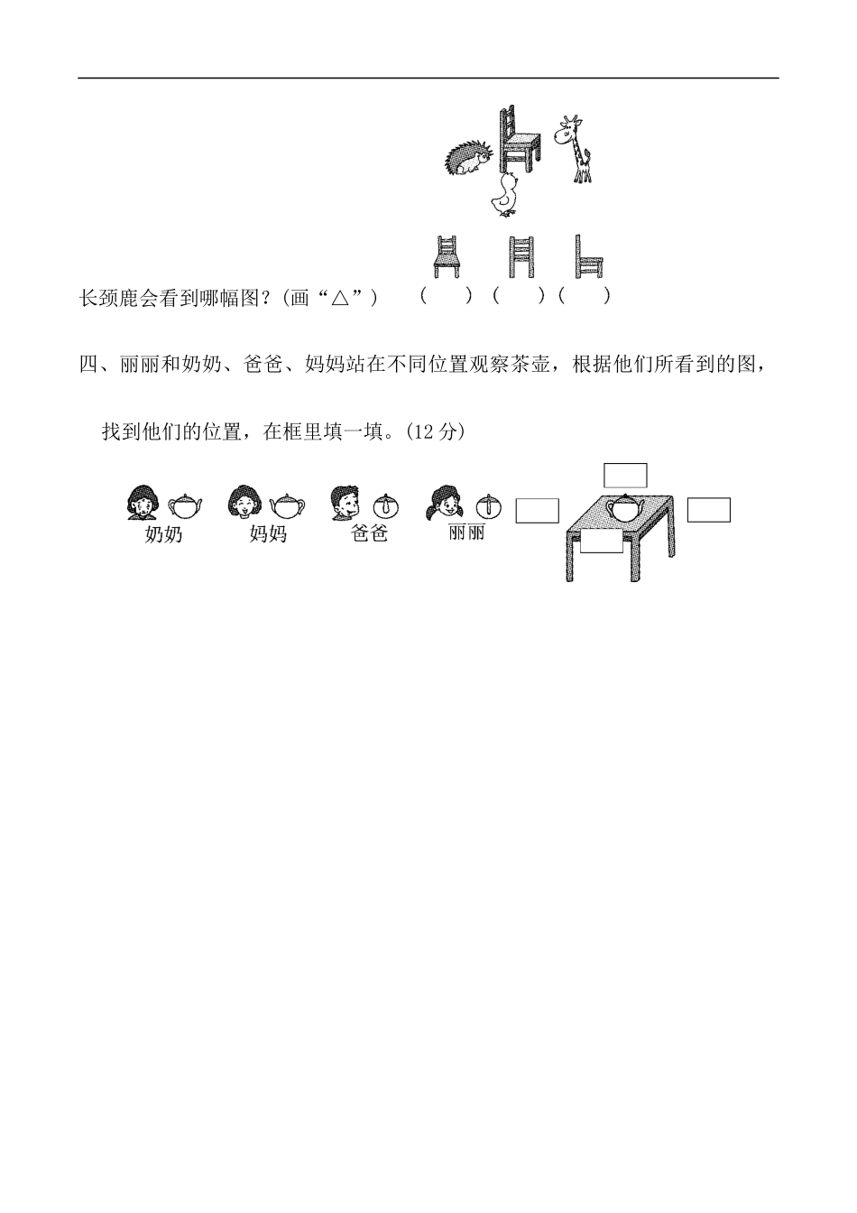 北师大版小学数学一年级下册-教材过关卷(2).docx_第3页