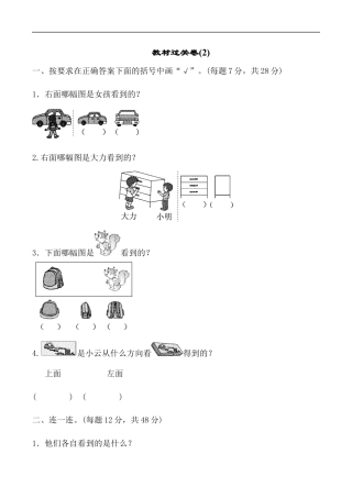 北师大版小学数学一年级下册-教材过关卷(2).docx