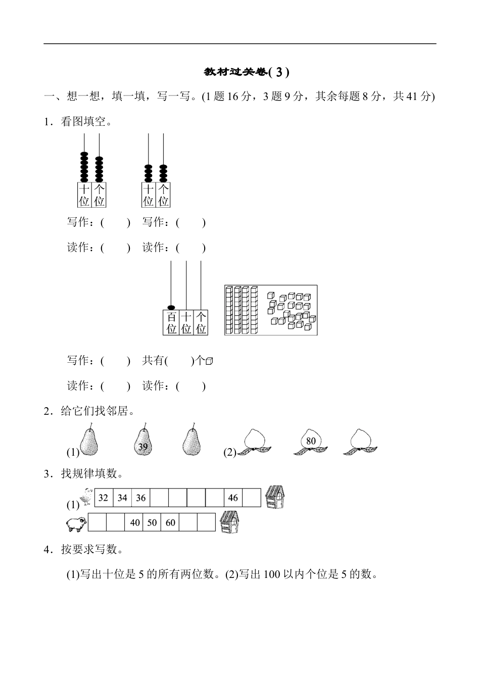 北师大版小学数学一年级下册-教材过关卷(3).docx_第1页