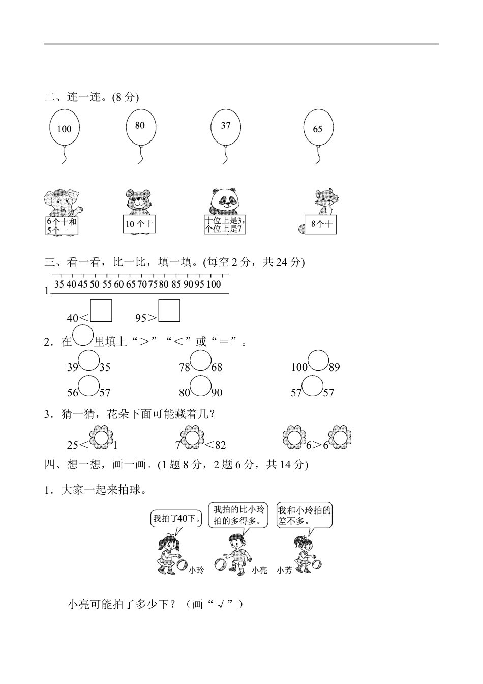 北师大版小学数学一年级下册-教材过关卷(3).docx_第2页