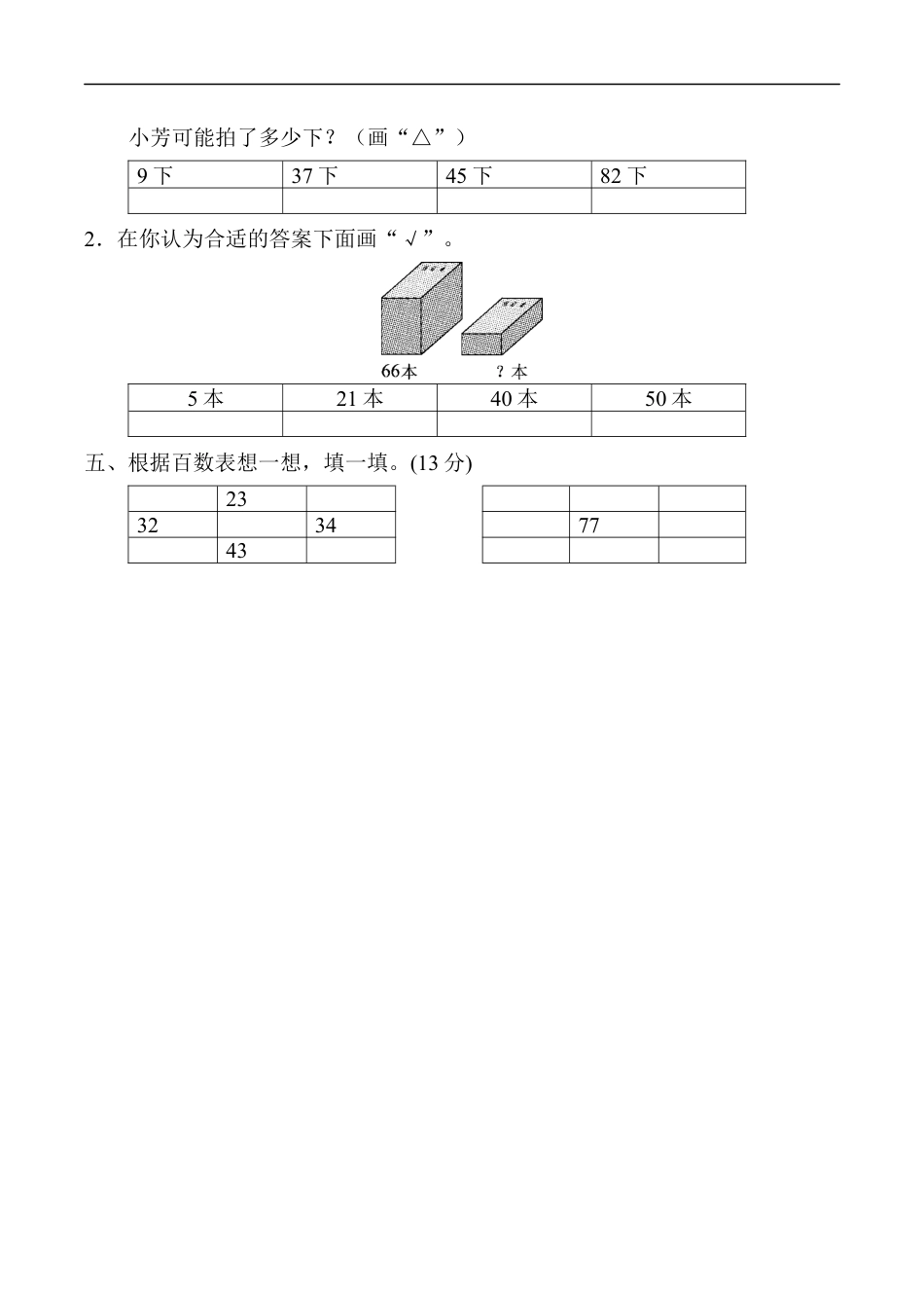 北师大版小学数学一年级下册-教材过关卷(3).docx_第3页
