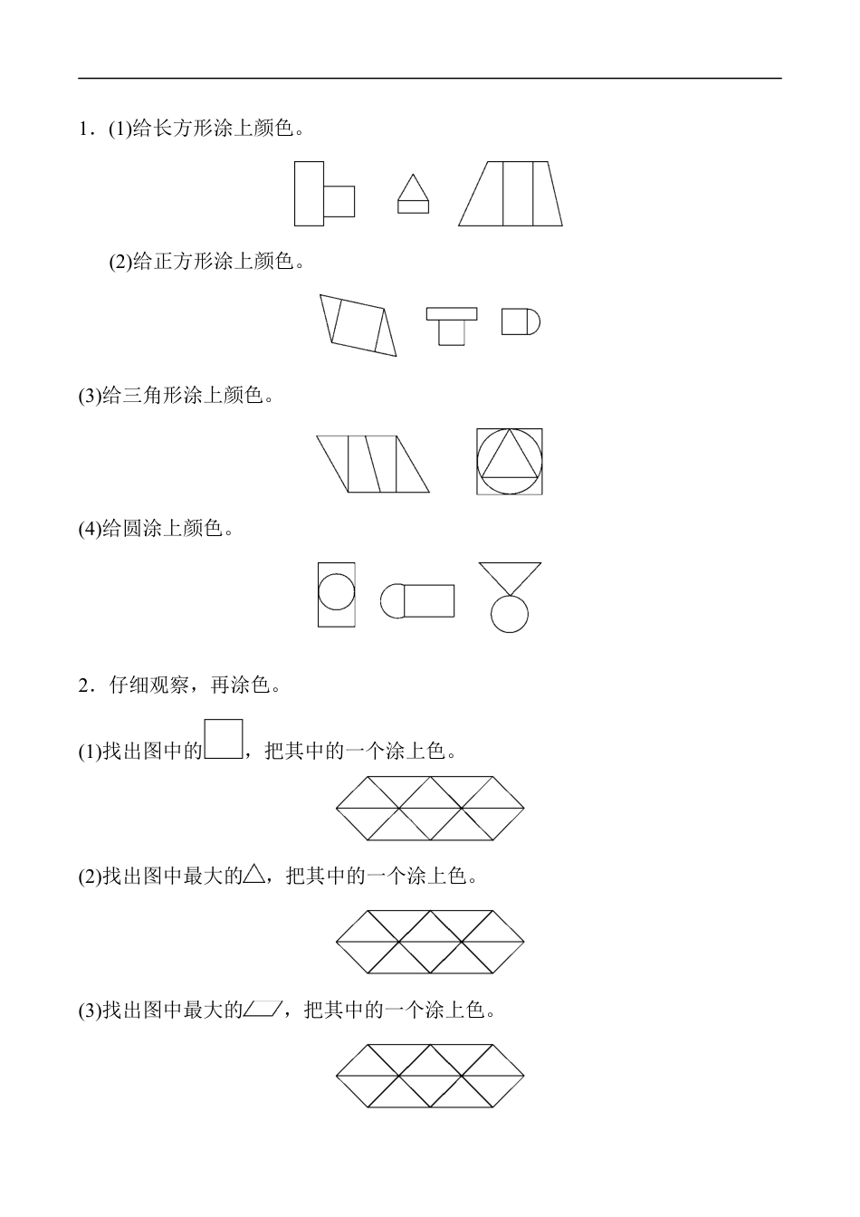 北师大版小学数学一年级下册-教材过关卷(4).docx_第2页