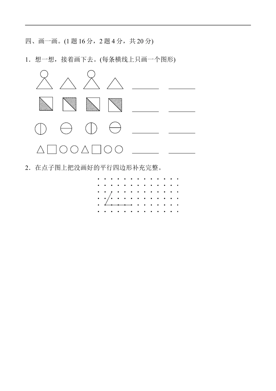 北师大版小学数学一年级下册-教材过关卷(4).docx_第3页