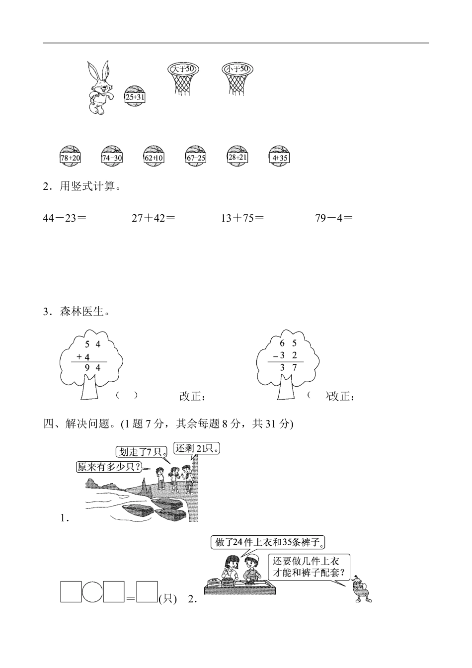 北师大版小学数学一年级下册-教材过关卷(5).docx_第2页