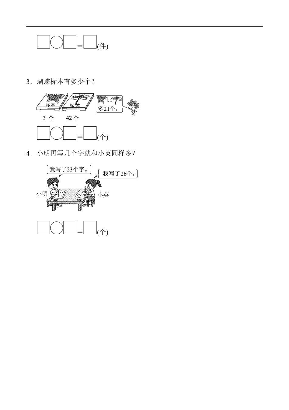 北师大版小学数学一年级下册-教材过关卷(5).docx_第3页
