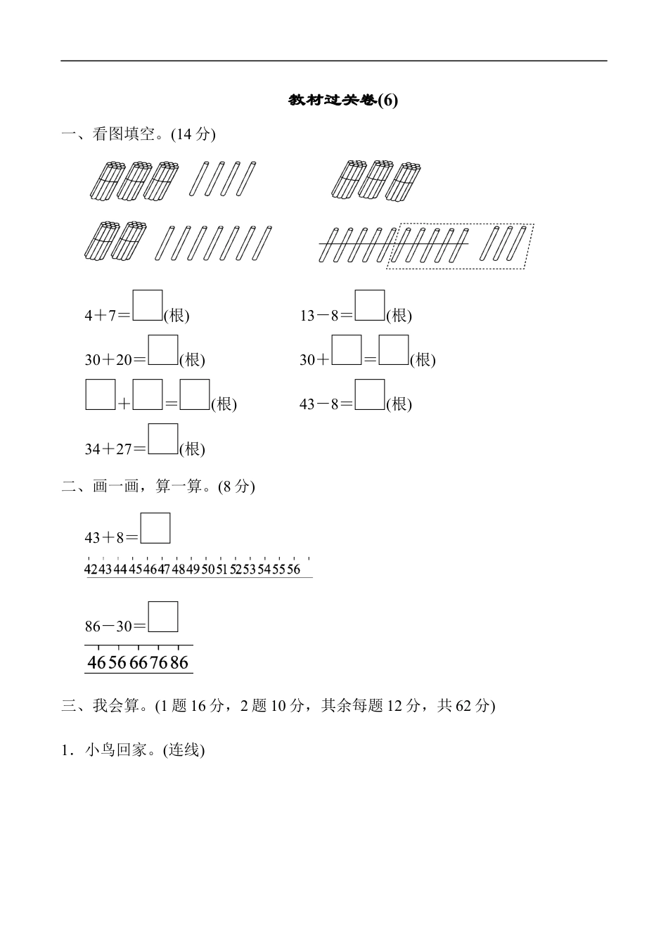 北师大版小学数学一年级下册-教材过关卷(6).docx_第1页