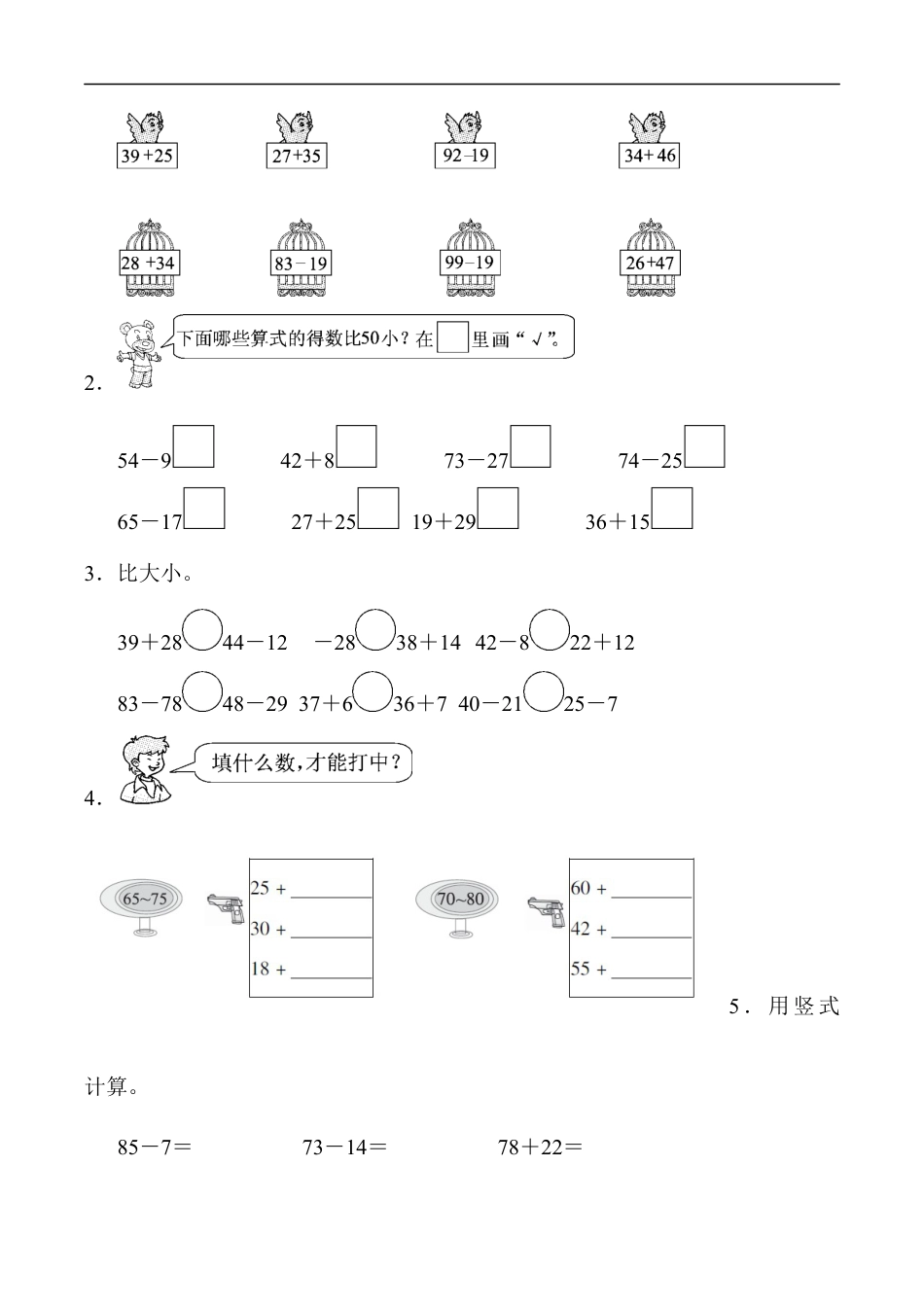 北师大版小学数学一年级下册-教材过关卷(6).docx_第2页