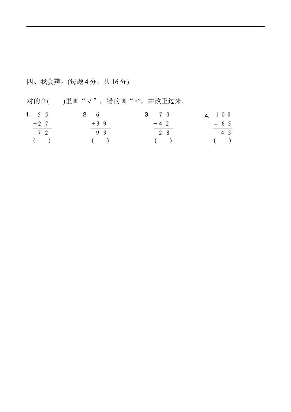 北师大版小学数学一年级下册-教材过关卷(6).docx_第3页