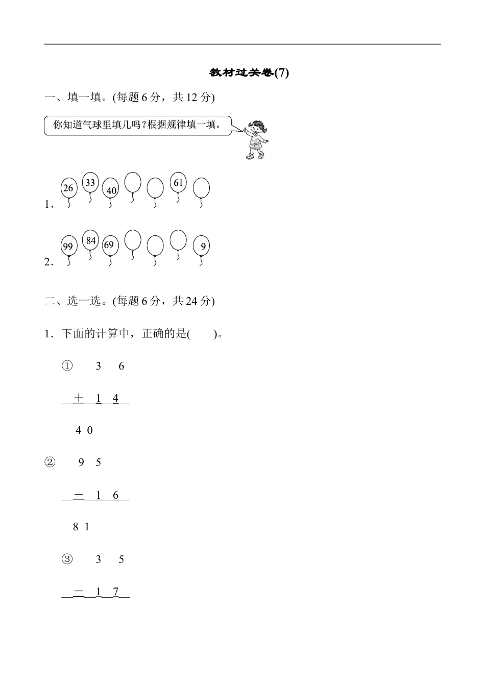 北师大版小学数学一年级下册-教材过关卷(7).docx_第1页