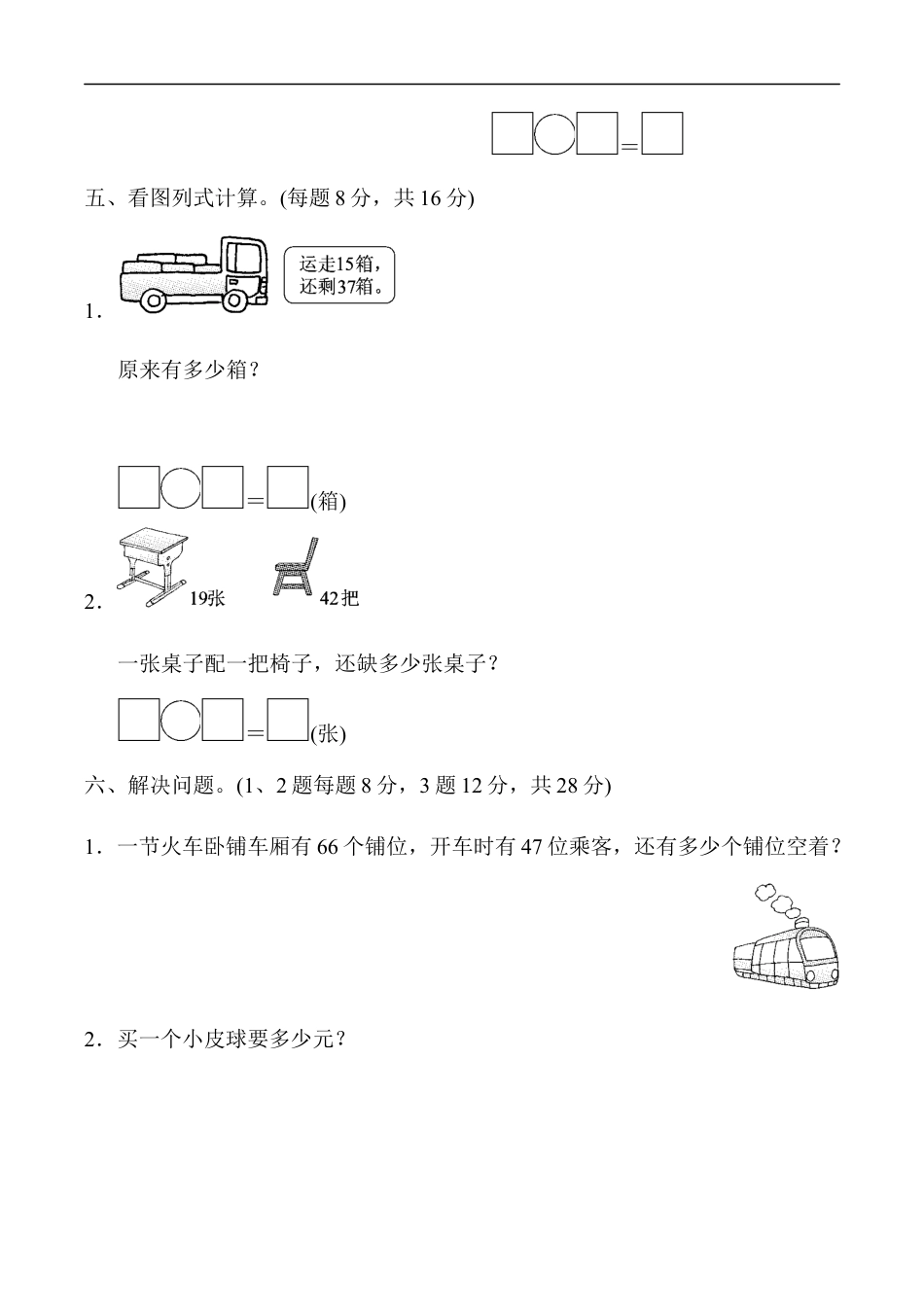 北师大版小学数学一年级下册-教材过关卷(7).docx_第3页