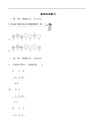 北师大版小学数学一年级下册-教材过关卷(7).docx