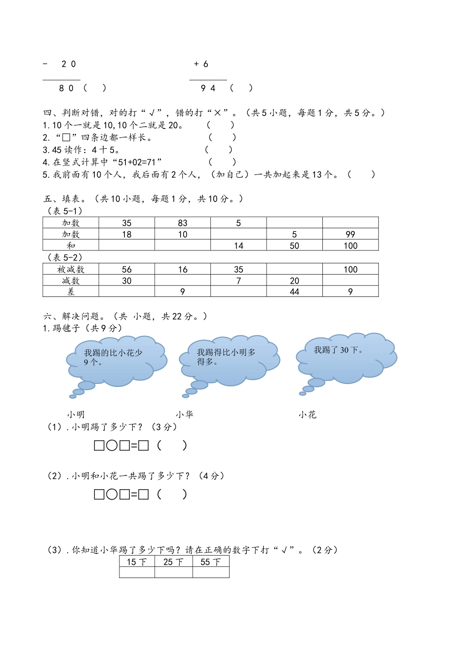 北师大版小学数学一年级下册-期末练习 (1).docx_第2页