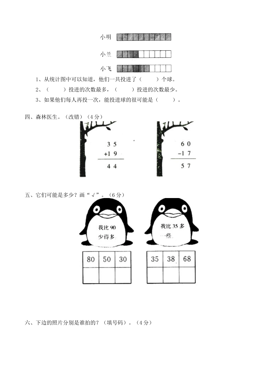 北师大版小学数学一年级下册-期末练习 (2).docx_第2页