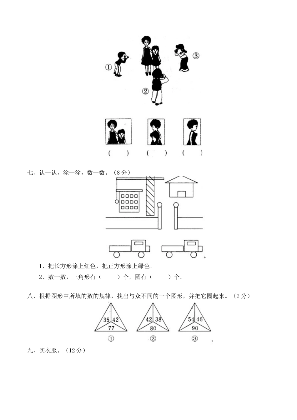 北师大版小学数学一年级下册-期末练习 (2).docx_第3页