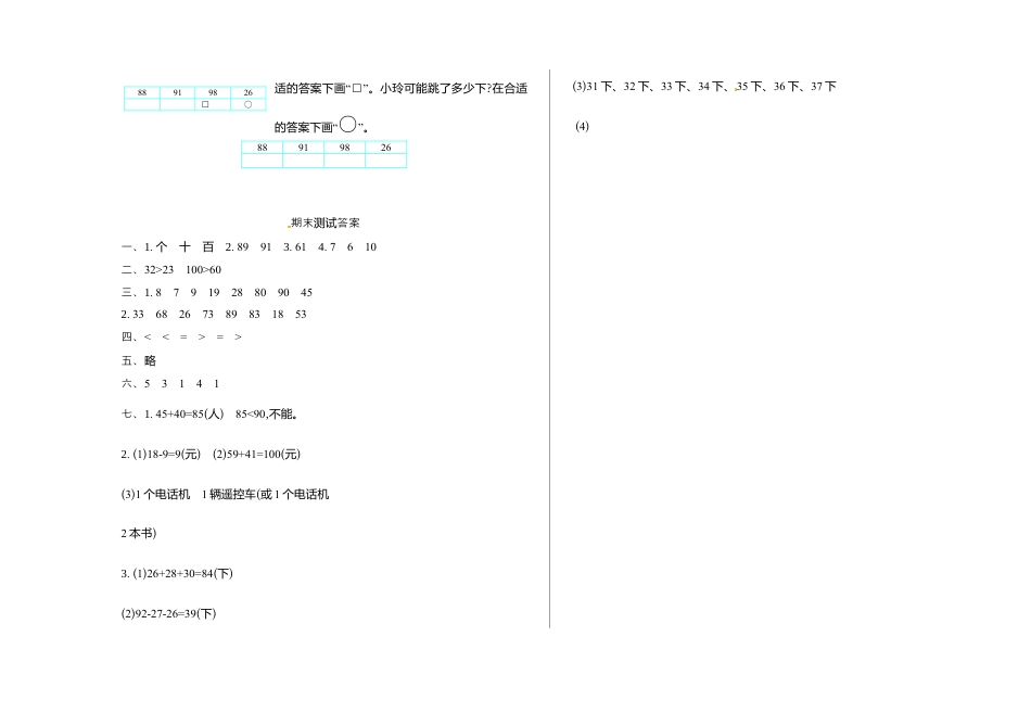 北师大版小学数学一年级下册-期末练习 (3).docx_第3页