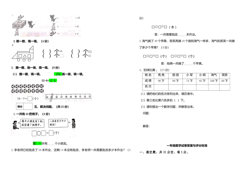 北师大版小学数学一年级下册-期末练习 (4).docx_第2页