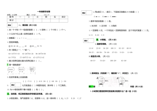 北师大版小学数学一年级下册-期末练习 (4).docx