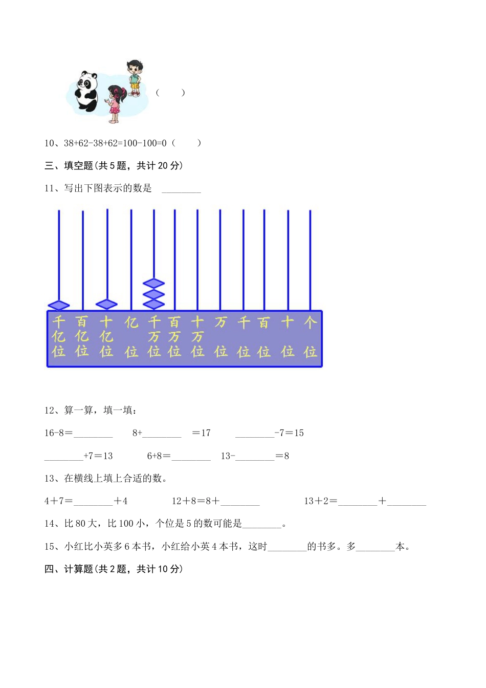 北师大版小学数学一年级下册-期末练习 (5).docx_第2页