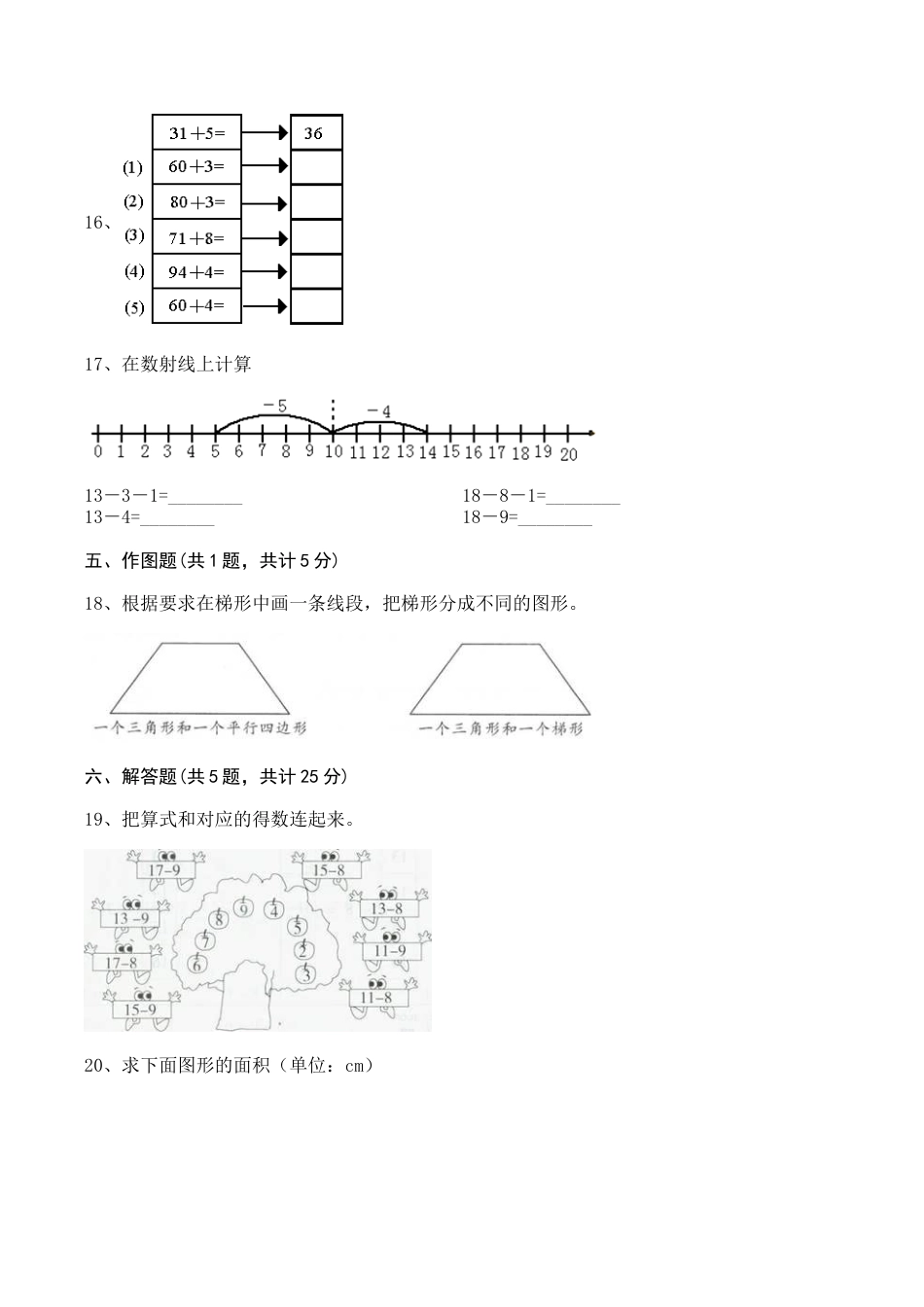北师大版小学数学一年级下册-期末练习 (5).docx_第3页