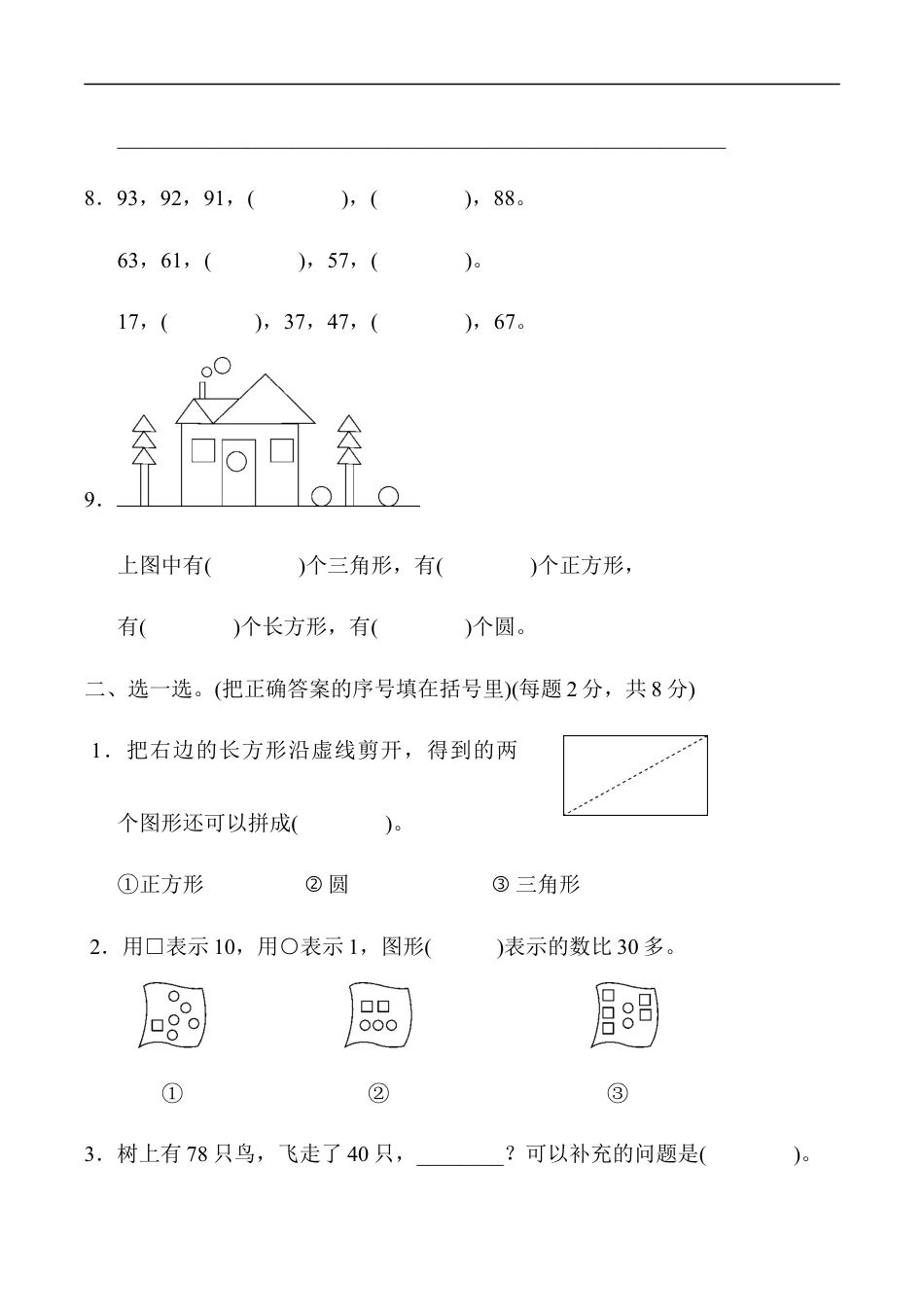 北师大版小学数学一年级下册-期末练习 (6).docx_第2页