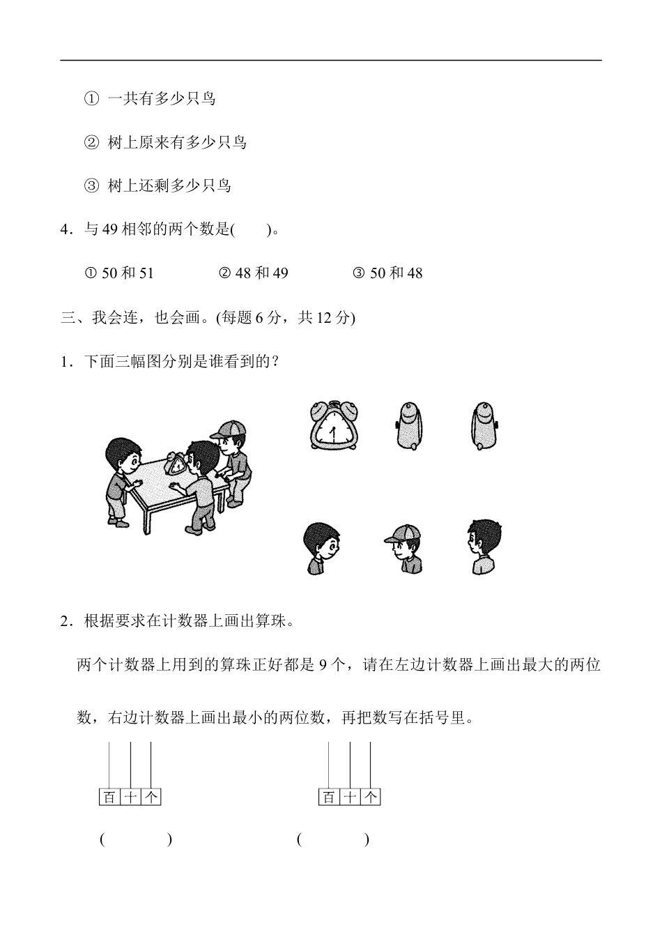 北师大版小学数学一年级下册-期末练习 (6).docx_第3页