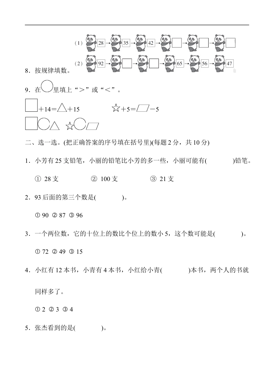 北师大版小学数学一年级下册-期末练习 (7).docx_第2页