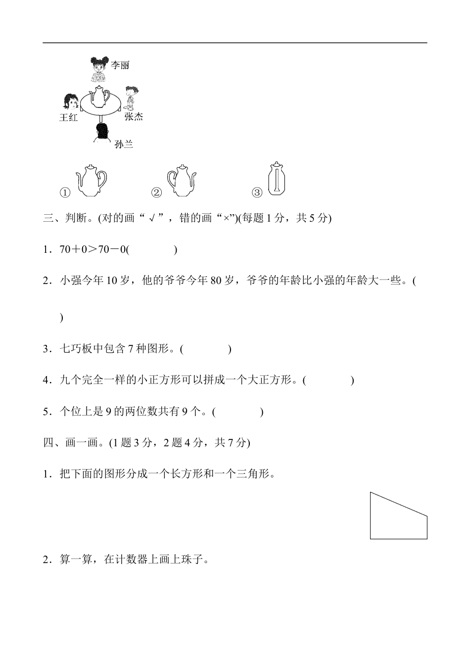 北师大版小学数学一年级下册-期末练习 (7).docx_第3页
