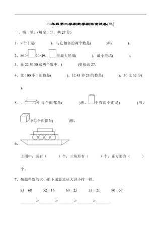 北师大版小学数学一年级下册-期末练习 (7).docx