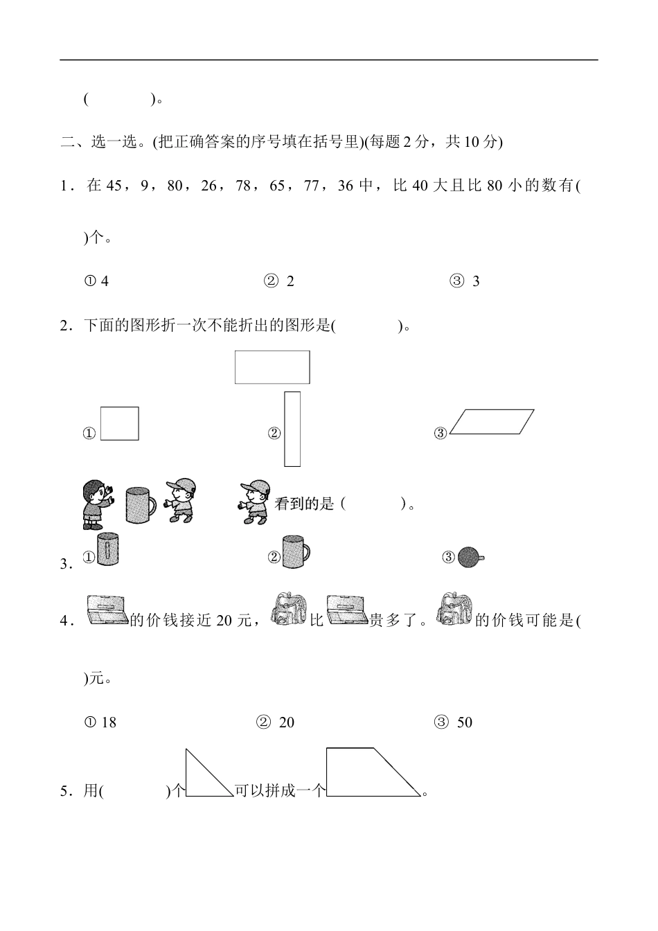 北师大版小学数学一年级下册-期末练习 (9).docx_第2页