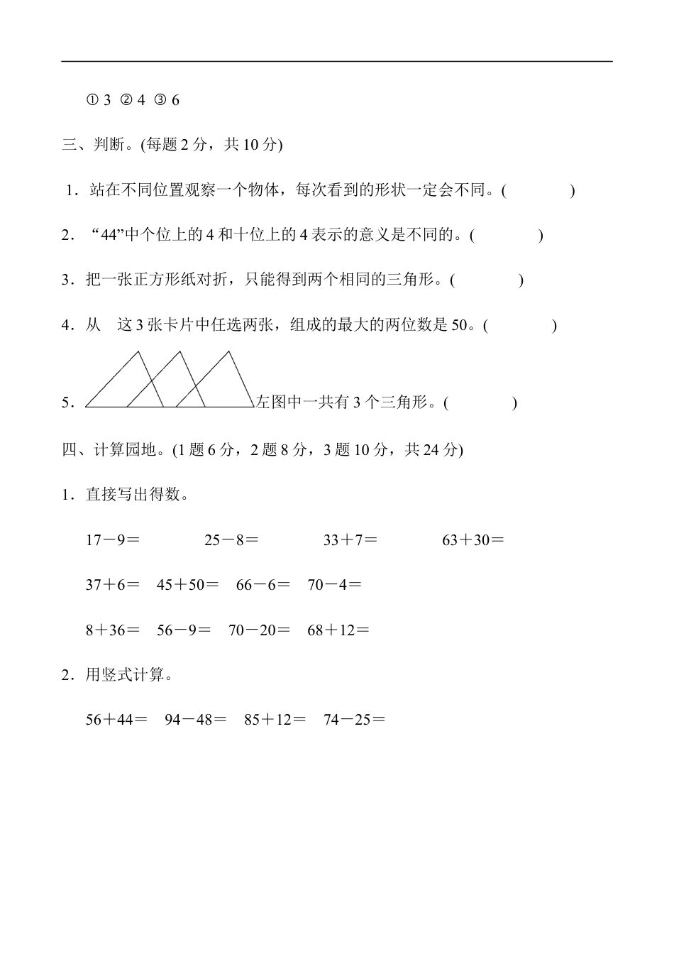 北师大版小学数学一年级下册-期末练习 (9).docx_第3页
