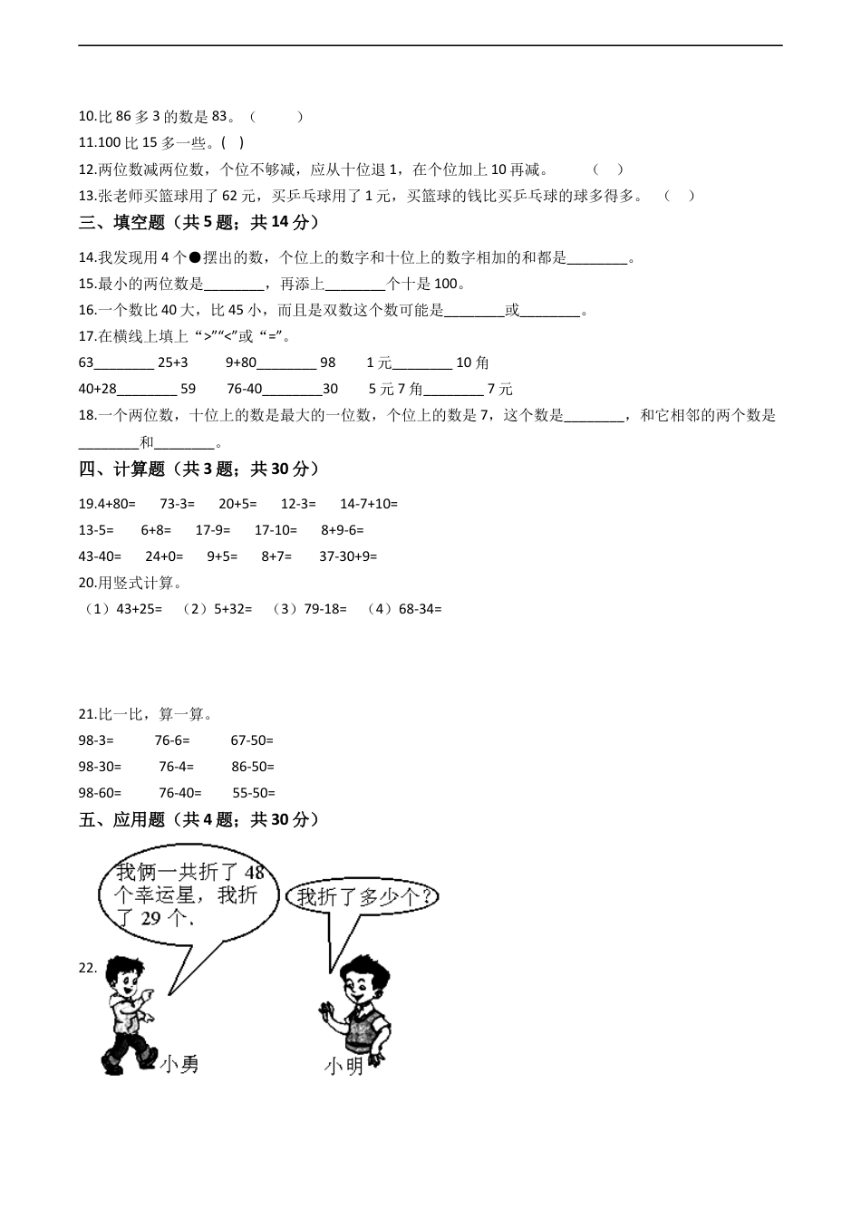 北师大版小学数学一年级下册-期末练习 (10).docx_第2页