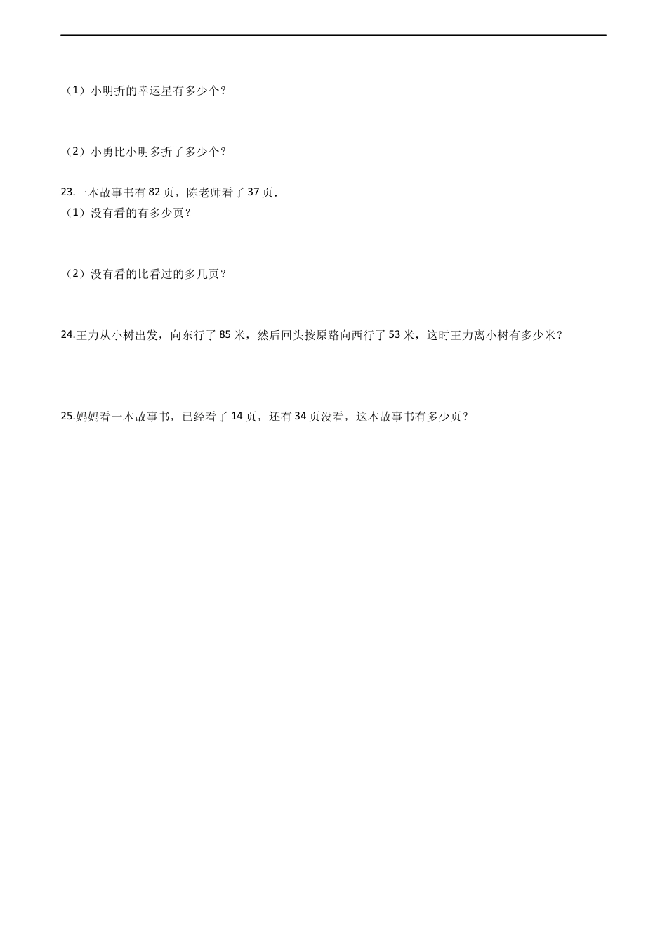 北师大版小学数学一年级下册-期末练习 (10).docx_第3页
