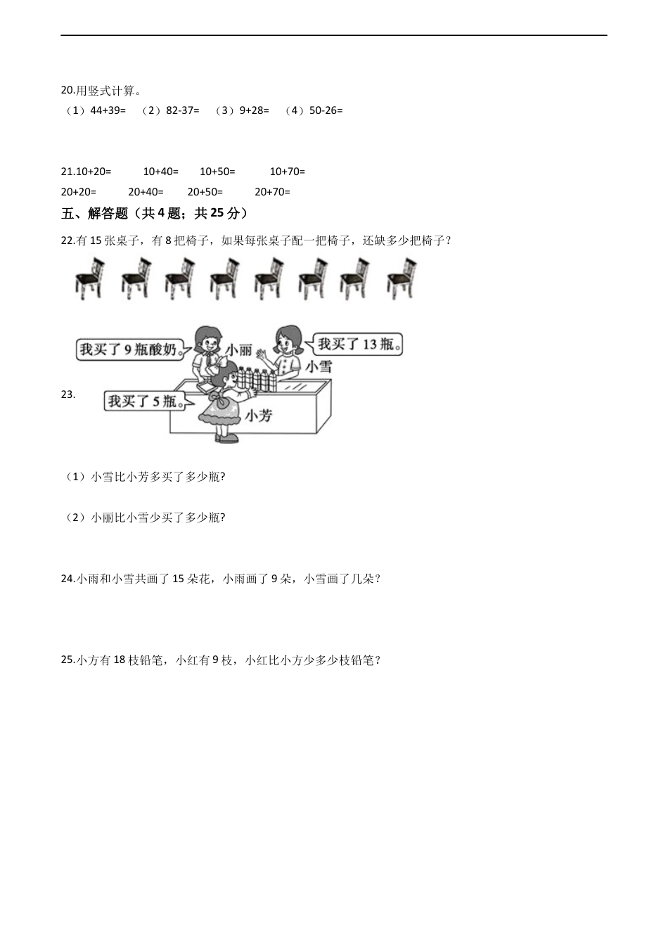 北师大版小学数学一年级下册-期末练习 (11).docx_第3页