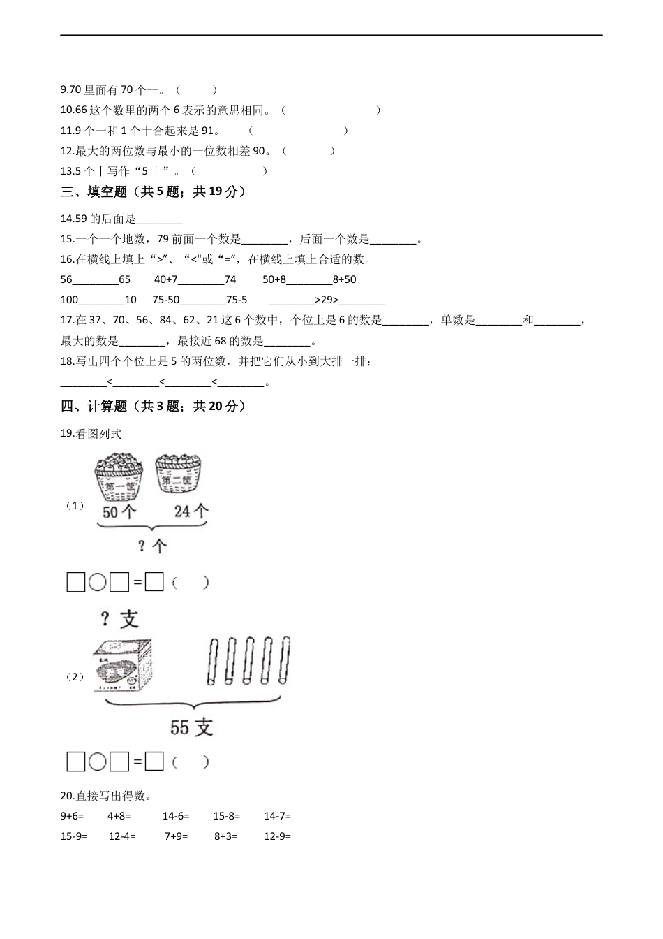 北师大版小学数学一年级下册-期末练习 (12).docx_第2页