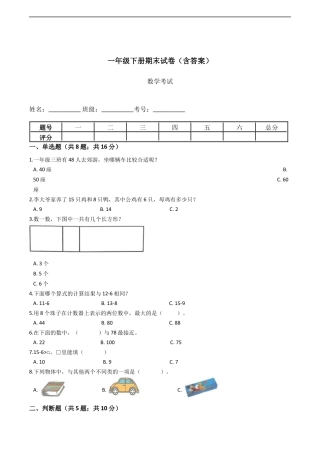 北师大版小学数学一年级下册-期末练习 (12).docx