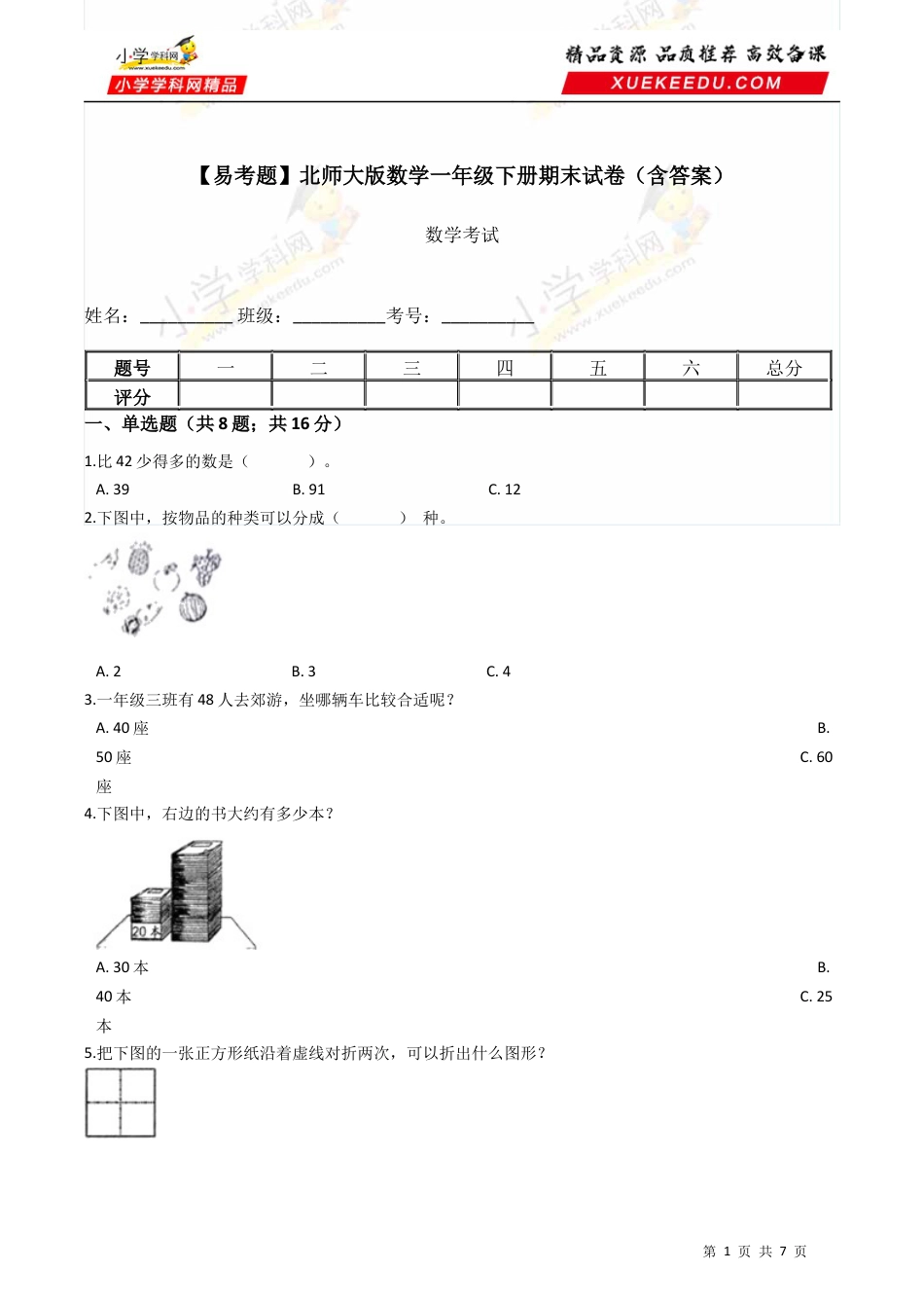 北师大版小学数学一年级下册-期末练习 (13).docx_第1页