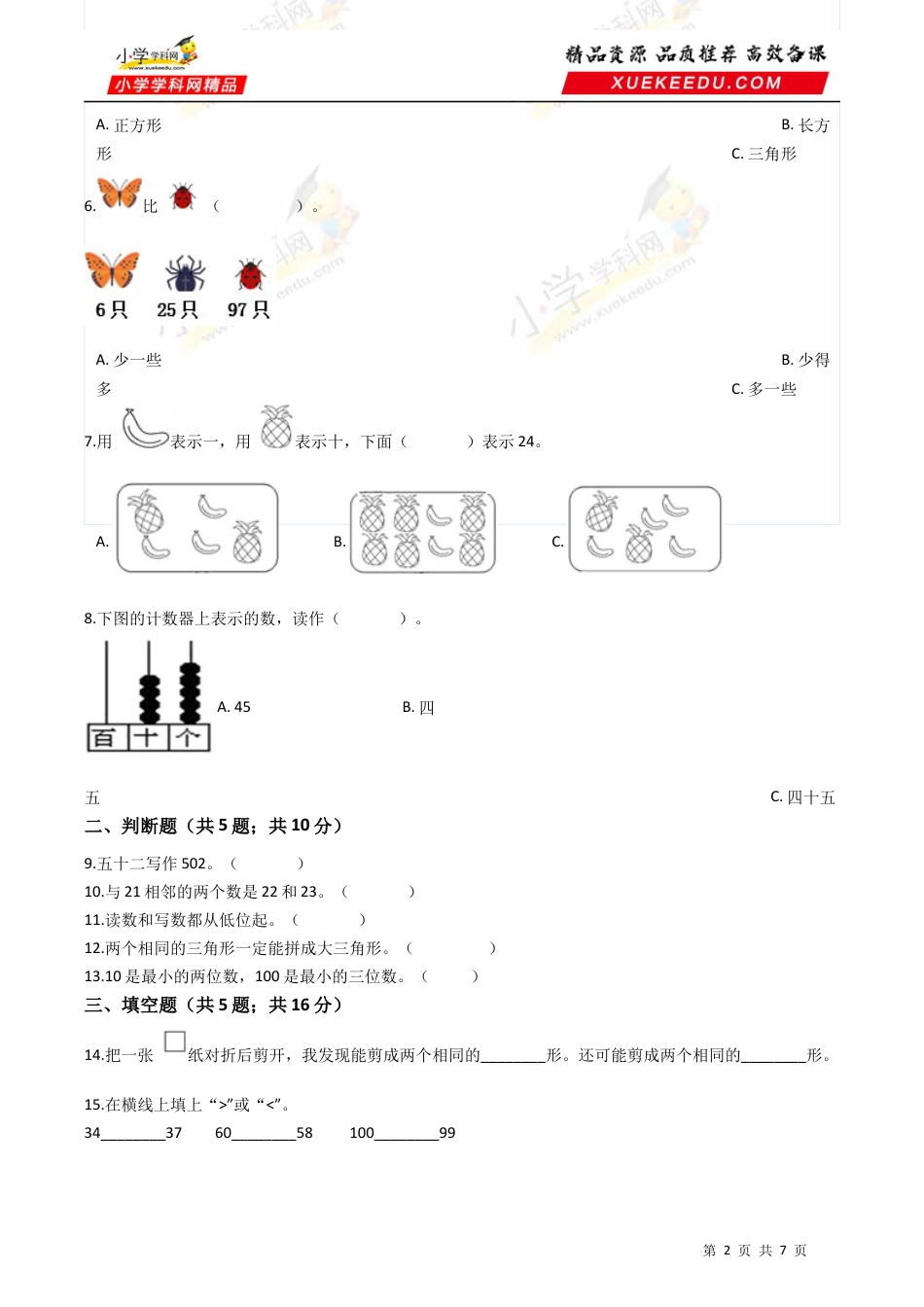 北师大版小学数学一年级下册-期末练习 (13).docx_第2页