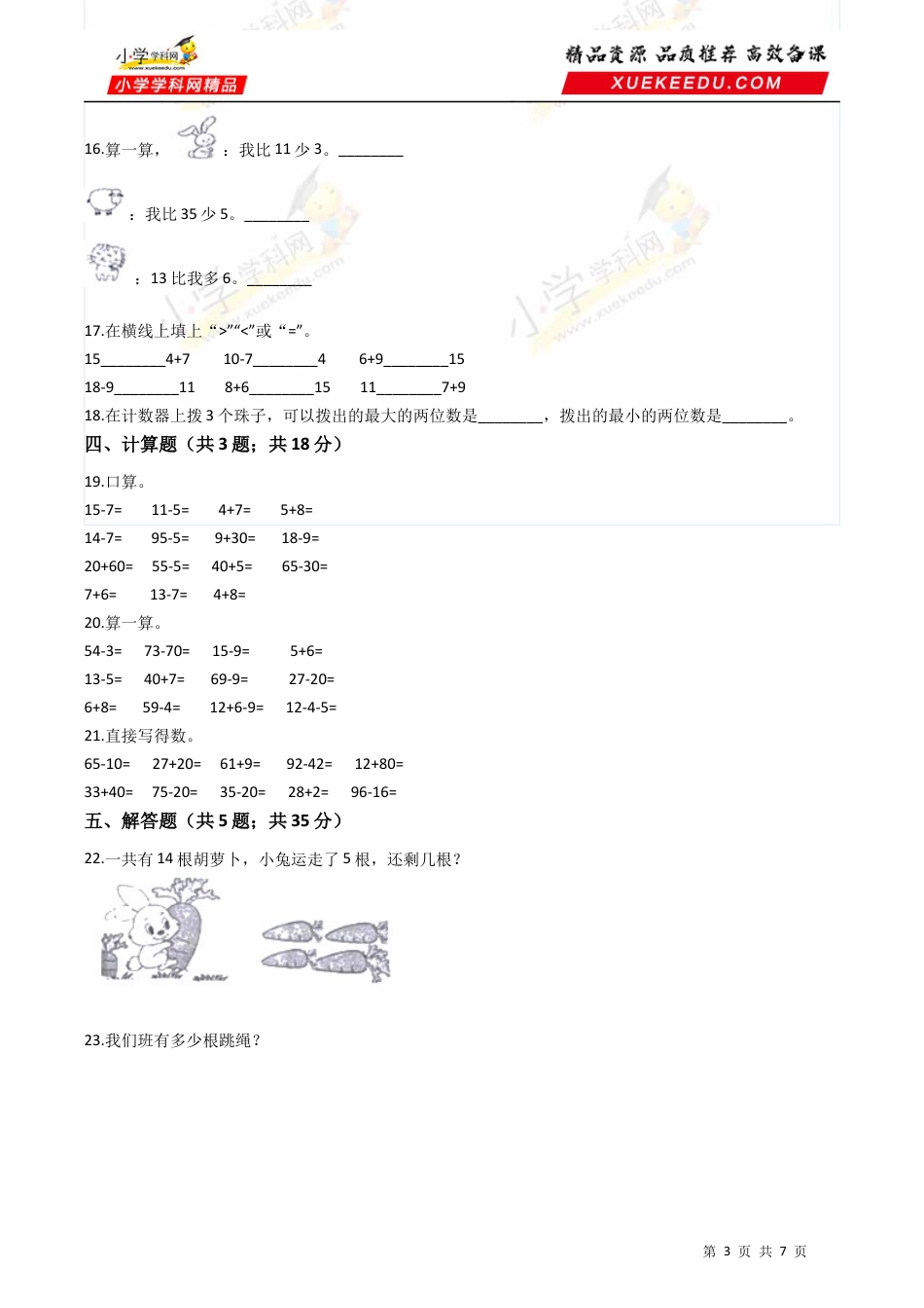 北师大版小学数学一年级下册-期末练习 (13).docx_第3页