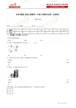 北师大版小学数学一年级下册-期末练习 (13).docx