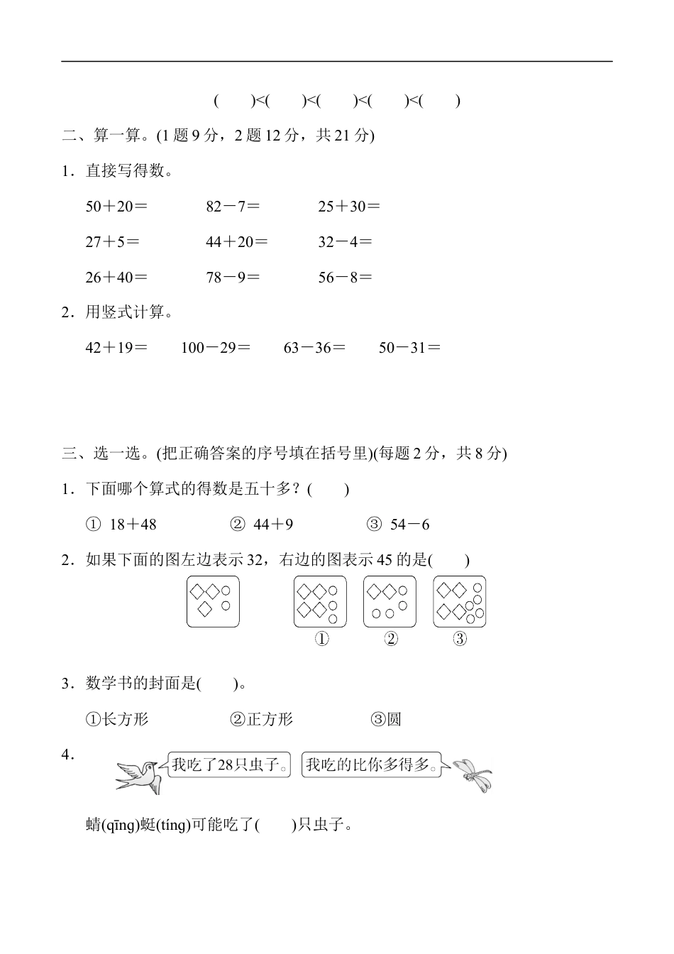 北师大版小学数学一年级下册-期末练习 (14).docx_第2页