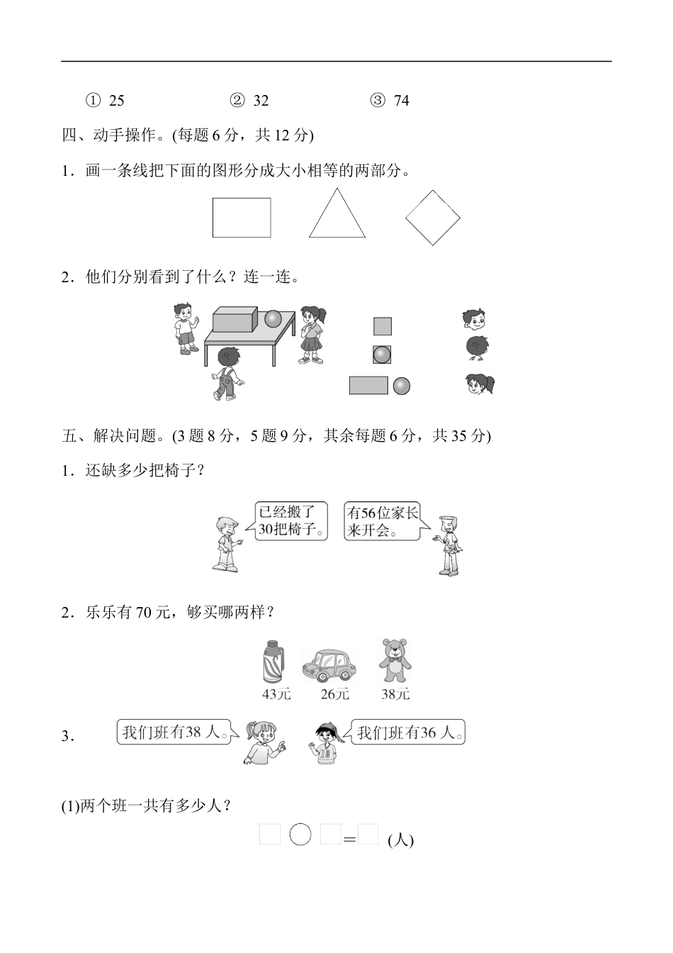北师大版小学数学一年级下册-期末练习 (14).docx_第3页