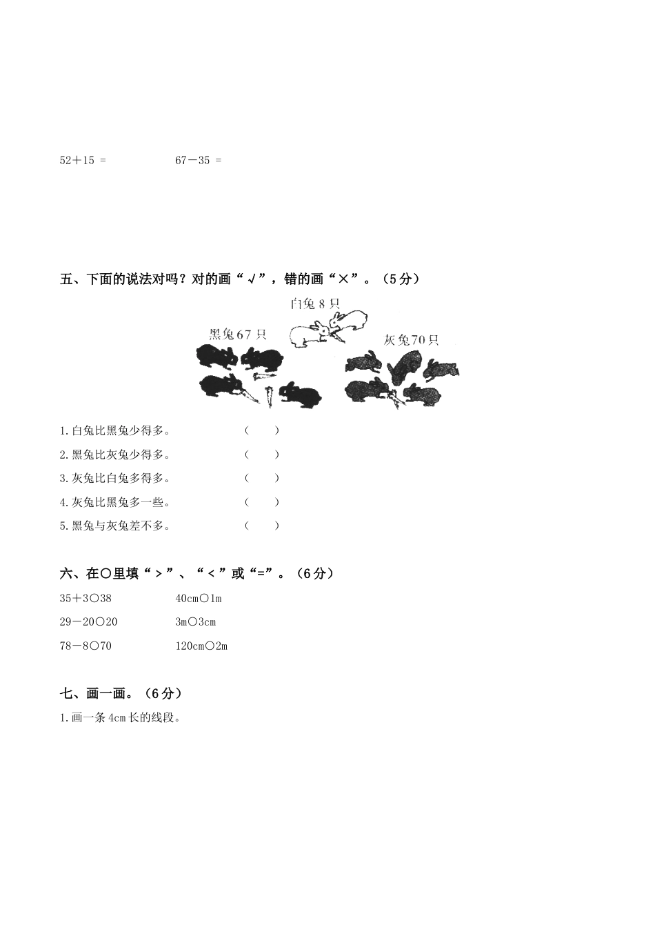 北师大版小学数学一年级下册-期中练习 (1).docx_第2页