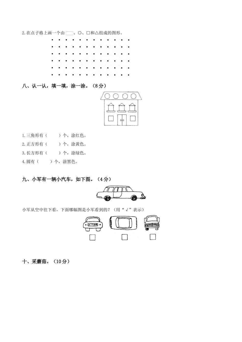 北师大版小学数学一年级下册-期中练习 (1).docx_第3页