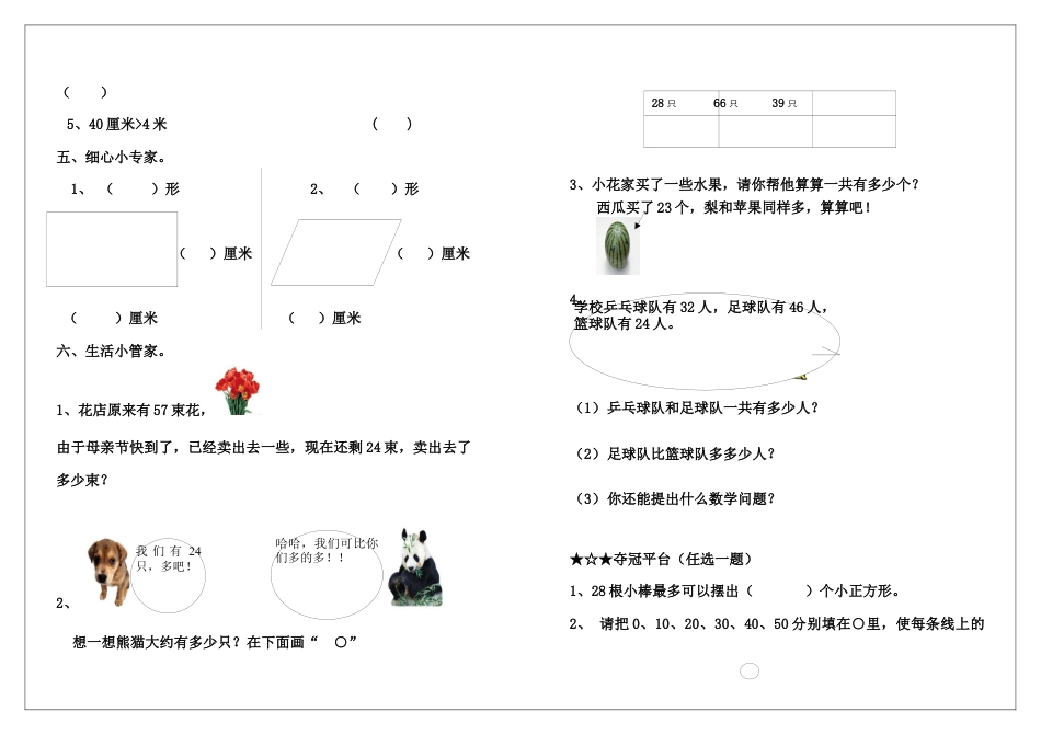 北师大版小学数学一年级下册-期中练习 (2).docx_第2页