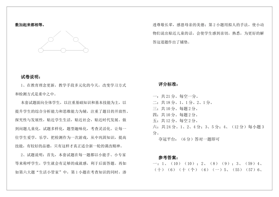 北师大版小学数学一年级下册-期中练习 (2).docx_第3页
